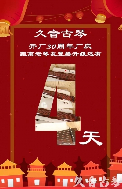 玉树藏族自治州“有一种乐器，带着时间的气息，又宝光如新。有如大音希声，蕴含着独与自然天地往来的精神！” 3月，久音30周年开厂季！老琴友置换升级活动马上开始！倒计时4天！